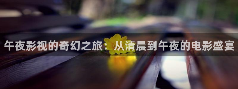 五杀影院免费高清完整版在线观看